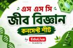 SSC Biology Concept Sheet PDF - Image 2