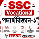 Vocational Class 9 Physics 1